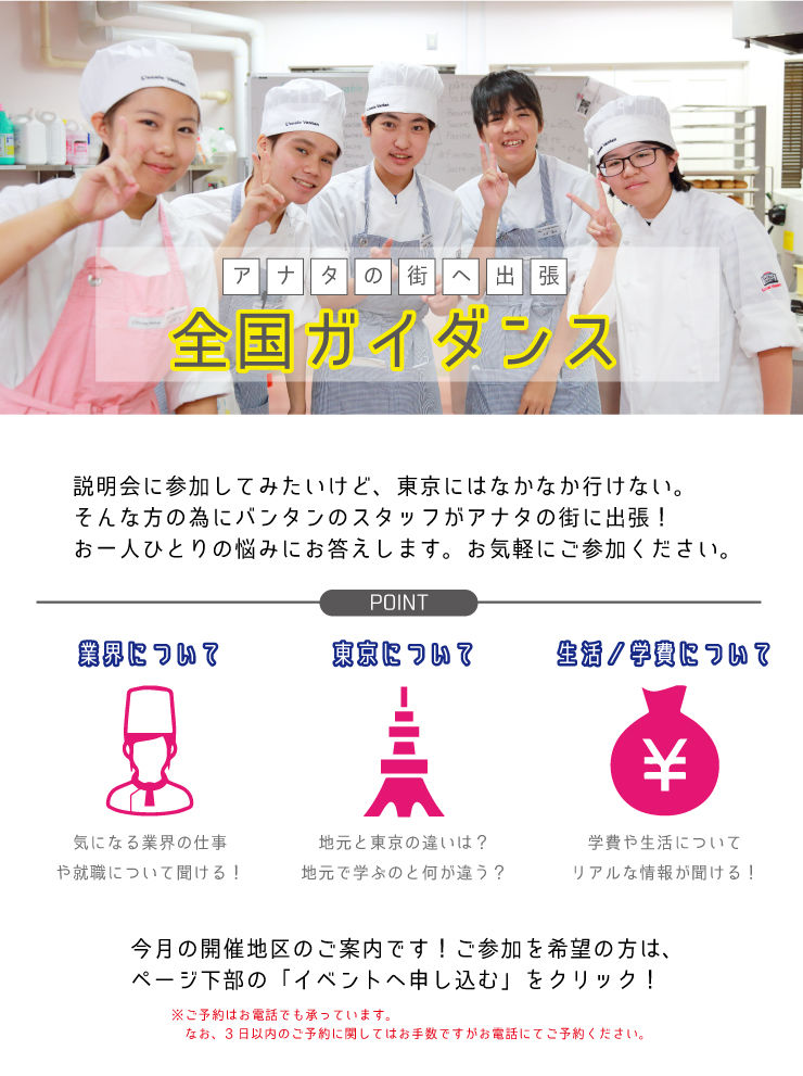 全国ガイダンスページ固定.jpg