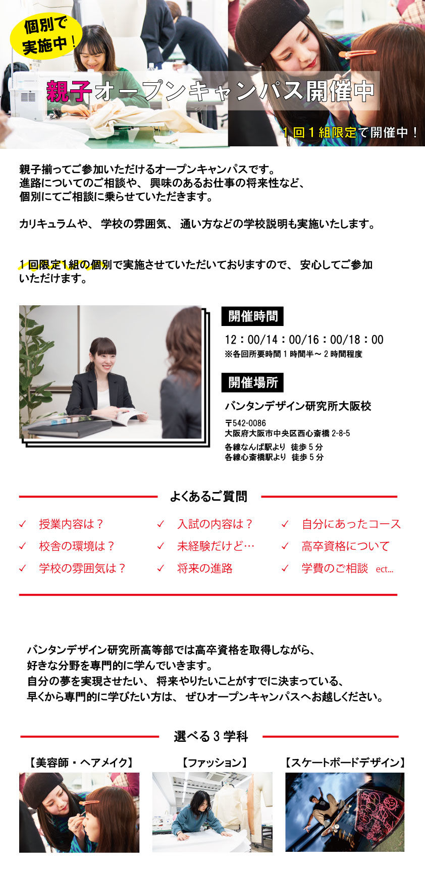 親子オープンキャンパス 土日限定.jpg