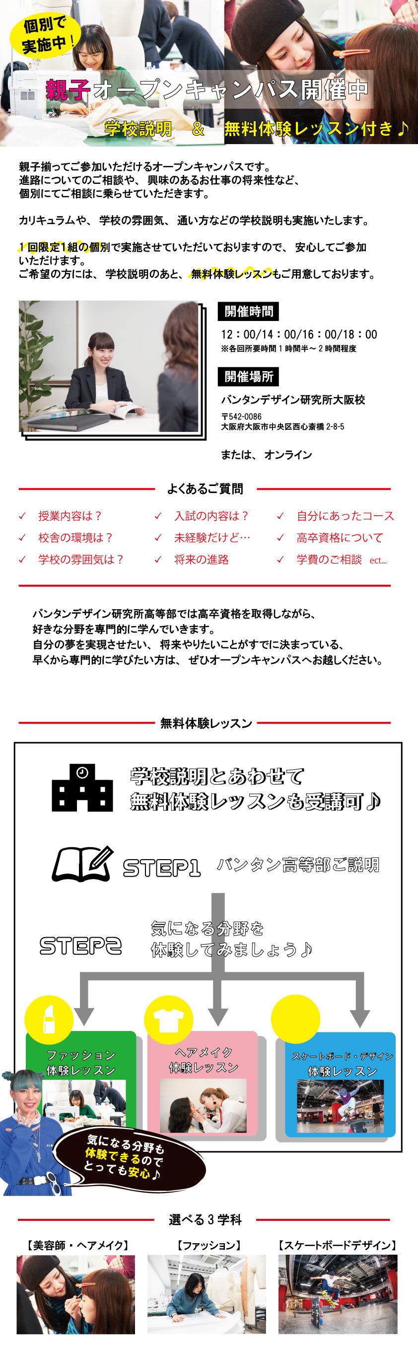 親子オープンキャンパス+オンライン.jpg